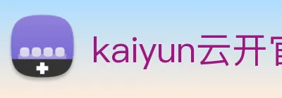 kaiyun云开官网 Logo